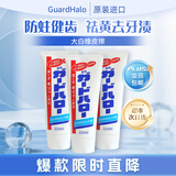 花王（KAO）GuardHalo美白牙膏165g*3支 含氟防蛀牙膏京东超市自营