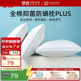 梦洁家纺 芯享全棉抗菌防螨单枕成人颈椎枕芯枕头（高）PLUS 50*70cm