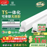 FSL佛山照明T5支架LED灯管一体化全套LED灯带0.3米4W日光色6500K