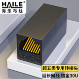 HAILE网线直通口 超五类网线连接器网线延长转接器 30U镀金千兆网络直通 双通头直通头 HT-302E