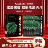 ANNA BELLA安娜贝拉泰国黑金海藻面膜补水去黄气暗沉提亮肤色抗皱紧致男女士