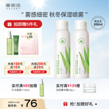 雅丽洁芦荟补水保湿喷雾 细腻大面积喷雾面部护肤芦荟水爽肤水 【80%选 】新款芦荟喷雾150ml*2