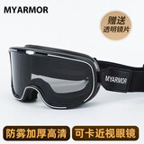 迈阿莫尔（MYARMOR）摩托车风镜头盔护目镜男女通用防风防尘防晒骑行面罩可卡近视眼镜