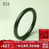 周大生【礼物】和田玉青玉圆条手镯女款玉镯子 内径约62mm 附证书