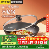 炊大皇炒锅不粘锅易洁轻油多用平底煎炒锅电磁炉通用炒菜锅32cmB50069