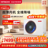 日立中央空调2匹U享 风管机一拖一 家用嵌入式空调一价全包一级能效冷暖 家电纯铜管 RPIZ-50HDQ1/P