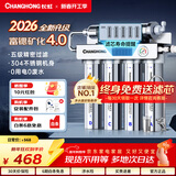 长虹（CHANGHONG） 净水器家用直饮厨房自来水前置过滤器超滤净水机不锈钢净化器 水龙头 501智显款【共11芯】自己安装