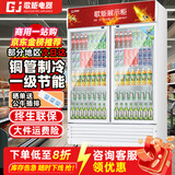 歌矩 饮料柜展示柜冷藏商用风冷无霜保鲜柜冰柜大容量纯铜管直冷风冷超市玻璃门冰箱立式啤酒柜 大双门下机基础款【直冷省电】