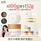 谷雨美白面霜50g*2美白淡斑去黄修护保湿奶罐护肤品生日礼物
