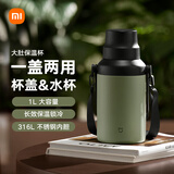 小米大肚保温杯 户外保温水壶 双饮保冷杯  316L便携水杯 橄榄绿 1L