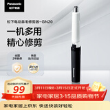 松下（Panasonic）电动鼻毛修剪器男士剃鼻毛器修剪鼻毛刮鼻毛修剪神器小巧便携 生日节日礼物送男士 GN20-K