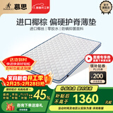 慕思（de RUCCI）椰棕床垫 乳胶床垫薄垫3d椰维棕榈垫硬双面用护脊棕垫榻榻米垫子 5cm厚(天然椰棕款)+MKA2-036 1.8*2米