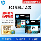 惠普（HP）805墨盒1212 2332 dj2720  2722 2723 2729打印机 805黑色彩色组合（约120页+100页）