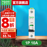 施耐德空气开关A9系列iC65N家用1P小型空开微型断路器单极单进单出空开 【独立包装】1P C10A