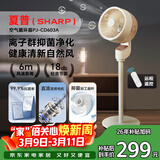 夏普空气循环扇/直流变频电风扇/家用遥控落地扇/纳米离子群净化轻音节能香薰驱蚊强劲对流风PJ-CD603A
