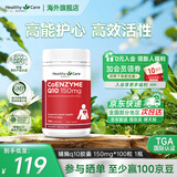 Healthy Care高浓缩辅酶q10胶囊熬夜加班送礼优选保护心脏心悸心慌胸闷气短 【澳洲原装进口】150mg 100粒*1瓶