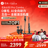 石头A30 Pro Combo洗地机 【一机多用】 0缠毛 180°超薄平躺 90°除菌吸拖洗一体自动清洗家用拖地机