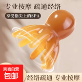 头部按摩梳子助眠失眠头疗颈椎腰背穴位按摩器脚底小腿肩颈刮痧理疗护理熬夜养生三八节送爸妈老婆 【一只装】章鱼头部按摩梳