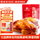 紫燕百味鸡烧鸡扒鸡烤鸡卤味熟食三八妇女神节即食零大菜夜宵下酒菜预制550g