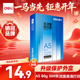 得力（deli）A5打印纸 80g500张单包复印纸 双面加厚电子发票打印纸   ZF7125【行业热销】