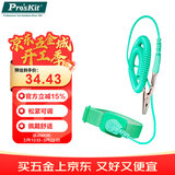 宝工（Pro'sKit）3米日环松紧带型防静电手环 静电手环 除静电手环 AS-611H