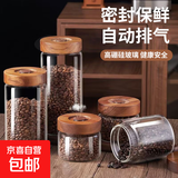 咖啡豆高硼硅储物罐防潮密封罐相思玻璃厨房收纳木盖茶叶罐食品级 自动排气1500ML【一只装】 1500ml 1个