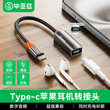 毕亚兹Type-C一分二转接头耳机转接线 适用华为苹果18/17/16手机ipad转换器头二合一分线器充电听歌通话