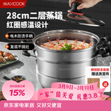 美厨（MAXCOOK）不锈钢蒸锅 28cm二层蒸锅汤锅复底感温设计 燃气电磁炉通用MCZ903