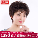 恒发假发女全头套真发短卷发遮白发老人妈妈款时尚透气自然假发套 全手织 稀有现货 深棕色 短发