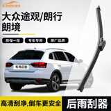 欧积后雨刮器/后雨刷/后窗雨刮片上汽大众途观/朗行/朗境原厂原装原车尺寸