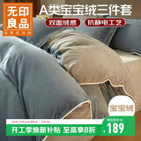 无印良品宝宝绒三件套 法兰绒牛奶绒保暖学生宿舍床上套件 被套160*210cm