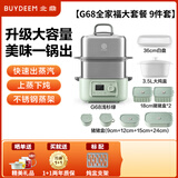北鼎（Buydeem）官方G68电蒸锅  家用不锈钢电炖锅G68 升级大容量多功能蒸锅 大号多功能预约定时蒸炖一体锅蒸汽锅 14L G68【全家福大套餐】浅杉绿