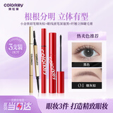 Color Key珂拉琪小金筷眉笔+眼线液笔+睫毛膏3件套防水防汗生日礼物
