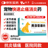 芸灵宠物止疼消炎药美洛昔康片狗狗关节炎腿瘸骨折术后猫绝育止痛8片