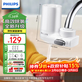 飞利浦（PHILIPS）水龙头净水器家用水龙头前置过滤器 厨房自来水过滤器净水机 AWP3600一机三芯套装