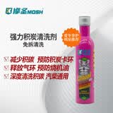 摩圣-免拆加注强力积碳清洗液深度清洗缸内积碳燃烧室缓解烧机油-粉摩