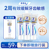 舒适达多效抗敏防蛀牙膏套装330g（100g*3+赠30g*1）新旧包装随机
