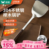 双枪 304不锈钢锅铲子实木榉木柄锅铲子铸铁锅炒菜专用锅铲【加长】 