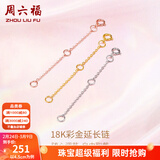 周六福（ZLF）黄18K金项链延长链玫瑰金链子彩金链条调节O字链配件T 9cm -0.32g-黄