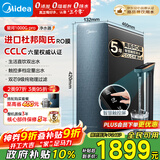 美的（Midea）净水器家用星河1000G PRO 5年长效陶氏RO反渗透0阻垢剂直饮机厨下式净饮机 鲜活零陈水