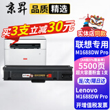 京昇适用联想至像M1688DW Pro打印一体机硒鼓粉盒碳粉LenovoM1688DW Pro墨盒晒鼓耗材 超大容量墨粉盒【5500页】