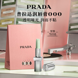 普拉达（PRADA）唇膏000普拉达绿润唇膏  滋润生日礼物送女友送闺蜜女生