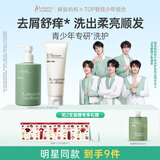 袋鼠妈妈青少年洗发水去屑控油青春期男女孩儿童洗发露380ml+护发素150g