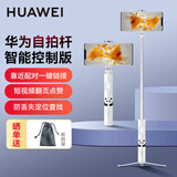 华为原装自拍杆手机抖音直播网红三脚支架360度自由旋转蓝牙带遥控防抖迷你便携多功能神器摄影短视频 【熊猫和花限定版】三脚架+自拍杆一体式-白色