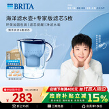碧然德（BRITA）过滤净水器 家用滤水壶 净水壶 海洋系列 3.5L（蓝）+专家版滤芯5枚 环保加固包装