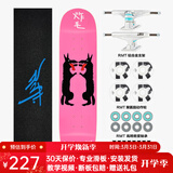 RMT滑板专业板双翘板短板四轮刷街代步初学者成人男女生青少年儿童 Black Dogs 二狗子 8.0英寸