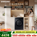 三星（SAMSUNG）AI神5系 滚筒单洗 12KG大容量AI泡泡净蒸汽除菌超薄嵌入 黑 WW12DG5B24ABSC
