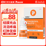 普安特宠物狗狗猫咪宠物滴眼液猫鼻支结膜炎角膜炎分泌物多贝朗明埃素达