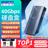 阿卡西斯（acasis）USB4.0硬盘盒NVMe M.2移动硬盘盒40Gbps兼容雷电5/4/3适用苹果Mac mini笔记本SSD固态TBU405Pro
