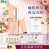 DHC橄榄护唇膏1.5g×2  蝶翠诗润唇膏保湿滋润抗皱温和舒缓修护